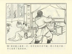 Page 391 of 聊斋志异 张玮等绘 天津人民美术出版社 卷二十一 ~ 三十