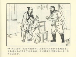 Page 394 of 聊斋志异 张玮等绘 天津人民美术出版社 卷二十一 ~ 三十