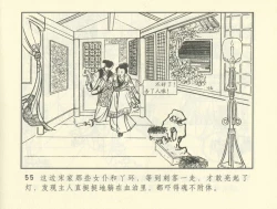 Page 396 of 聊斋志异 张玮等绘 天津人民美术出版社 卷二十一 ~ 三十