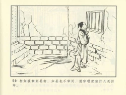 Page 400 of 聊斋志异 张玮等绘 天津人民美术出版社 卷二十一 ~ 三十