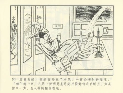 Page 402 of 聊斋志异 张玮等绘 天津人民美术出版社 卷二十一 ~ 三十