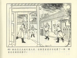 Page 404 of 聊斋志异 张玮等绘 天津人民美术出版社 卷二十一 ~ 三十