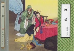 Page 409 of 聊斋志异 张玮等绘 天津人民美术出版社 卷二十一 ~ 三十