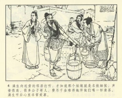 Page 416 of 聊斋志异 张玮等绘 天津人民美术出版社 卷二十一 ~ 三十