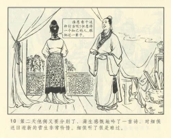 Page 422 of 聊斋志异 张玮等绘 天津人民美术出版社 卷二十一 ~ 三十