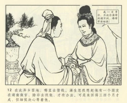 Page 424 of 聊斋志异 张玮等绘 天津人民美术出版社 卷二十一 ~ 三十