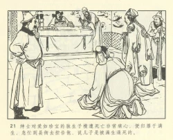 Page 433 of 聊斋志异 张玮等绘 天津人民美术出版社 卷二十一 ~ 三十