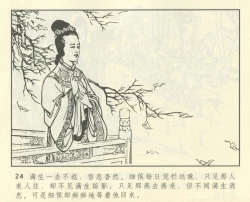 Page 436 of 聊斋志异 张玮等绘 天津人民美术出版社 卷二十一 ~ 三十