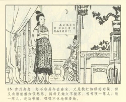 Page 437 of 聊斋志异 张玮等绘 天津人民美术出版社 卷二十一 ~ 三十