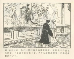 Page 43 of 聊斋志异 张玮等绘 天津人民美术出版社 卷二十一 ~ 三十