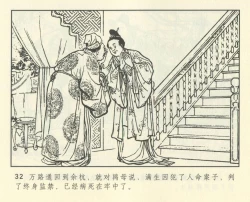 Page 444 of 聊斋志异 张玮等绘 天津人民美术出版社 卷二十一 ~ 三十