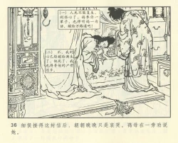 Page 448 of 聊斋志异 张玮等绘 天津人民美术出版社 卷二十一 ~ 三十