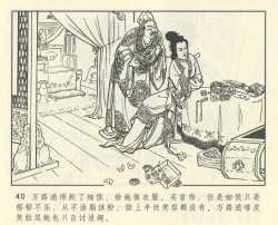 Page 452 of 聊斋志异 张玮等绘 天津人民美术出版社 卷二十一 ~ 三十