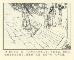 Page 456 of 聊斋志异 张玮等绘 天津人民美术出版社 卷二十一 ~ 三十