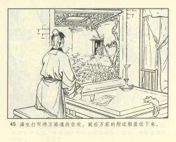 Page 457 of 聊斋志异 张玮等绘 天津人民美术出版社 卷二十一 ~ 三十