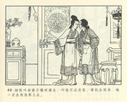 Page 461 of 聊斋志异 张玮等绘 天津人民美术出版社 卷二十一 ~ 三十