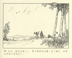 Page 467 of 聊斋志异 张玮等绘 天津人民美术出版社 卷二十一 ~ 三十