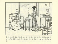 Page 478 of 聊斋志异 张玮等绘 天津人民美术出版社 卷二十一 ~ 三十