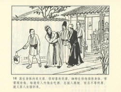 Page 489 of 聊斋志异 张玮等绘 天津人民美术出版社 卷二十一 ~ 三十