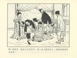 Page 495 of 聊斋志异 张玮等绘 天津人民美术出版社 卷二十一 ~ 三十