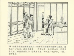 Page 500 of 聊斋志异 张玮等绘 天津人民美术出版社 卷二十一 ~ 三十