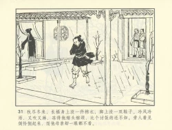 Page 504 of 聊斋志异 张玮等绘 天津人民美术出版社 卷二十一 ~ 三十