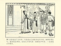 Page 512 of 聊斋志异 张玮等绘 天津人民美术出版社 卷二十一 ~ 三十