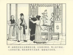 Page 514 of 聊斋志异 张玮等绘 天津人民美术出版社 卷二十一 ~ 三十