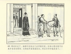 Page 515 of 聊斋志异 张玮等绘 天津人民美术出版社 卷二十一 ~ 三十