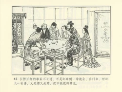 Page 516 of 聊斋志异 张玮等绘 天津人民美术出版社 卷二十一 ~ 三十