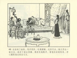 Page 522 of 聊斋志异 张玮等绘 天津人民美术出版社 卷二十一 ~ 三十