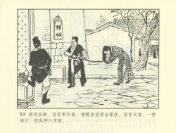 Page 526 of 聊斋志异 张玮等绘 天津人民美术出版社 卷二十一 ~ 三十