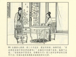 Page 528 of 聊斋志异 张玮等绘 天津人民美术出版社 卷二十一 ~ 三十