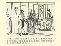 Page 535 of 聊斋志异 张玮等绘 天津人民美术出版社 卷二十一 ~ 三十