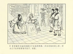 Page 546 of 聊斋志异 张玮等绘 天津人民美术出版社 卷二十一 ~ 三十