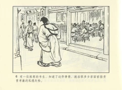 Page 549 of 聊斋志异 张玮等绘 天津人民美术出版社 卷二十一 ~ 三十