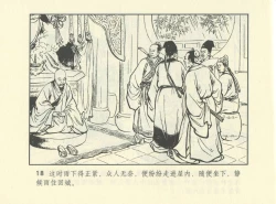 Page 561 of 聊斋志异 张玮等绘 天津人民美术出版社 卷二十一 ~ 三十