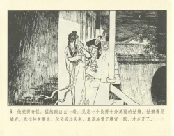 Page 56 of 聊斋志异 张玮等绘 天津人民美术出版社 卷二十一 ~ 三十