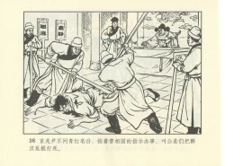 Page 579 of 聊斋志异 张玮等绘 天津人民美术出版社 卷二十一 ~ 三十