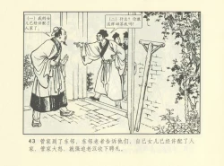 Page 586 of 聊斋志异 张玮等绘 天津人民美术出版社 卷二十一 ~ 三十