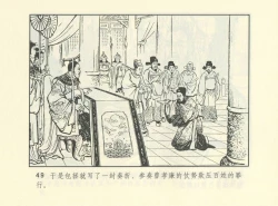 Page 592 of 聊斋志异 张玮等绘 天津人民美术出版社 卷二十一 ~ 三十