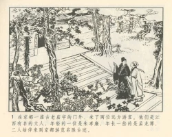 Page 5 of 聊斋志异 张玮等绘 天津人民美术出版社 卷二十一 ~ 三十