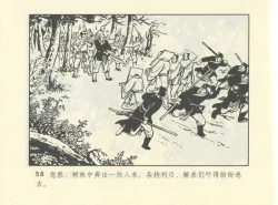 Page 601 of 聊斋志异 张玮等绘 天津人民美术出版社 卷二十一 ~ 三十