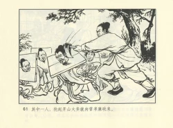 Page 604 of 聊斋志异 张玮等绘 天津人民美术出版社 卷二十一 ~ 三十