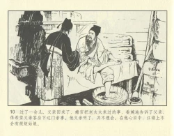 Page 60 of 聊斋志异 张玮等绘 天津人民美术出版社 卷二十一 ~ 三十