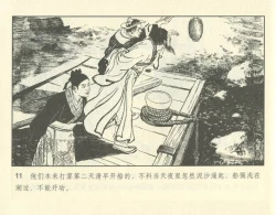 Page 61 of 聊斋志异 张玮等绘 天津人民美术出版社 卷二十一 ~ 三十