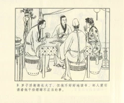 Page 620 of 聊斋志异 张玮等绘 天津人民美术出版社 卷二十一 ~ 三十