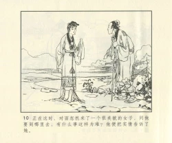 Page 627 of 聊斋志异 张玮等绘 天津人民美术出版社 卷二十一 ~ 三十