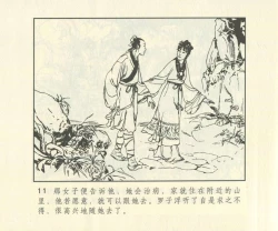 Page 628 of 聊斋志异 张玮等绘 天津人民美术出版社 卷二十一 ~ 三十