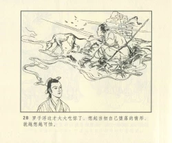 Page 645 of 聊斋志异 张玮等绘 天津人民美术出版社 卷二十一 ~ 三十